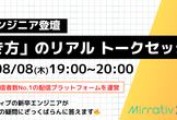 新卒エンジニア登壇「働き方のリアル トークセッション」【GREEK】