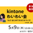 kintoneわいわい会Vol.5