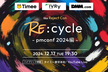 【リジェクトConライク】Re:cycle〜pmconf 2024編〜