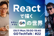 GO TechTalk #22 Reactで描くタクシーアプリ『GO』の世界