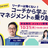 ［アーカイブあり］mento×WAKE Career！コーチから学ぶマネジメントの乗り越え方