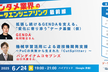 エンタメ業界のデータエンジニアリング最前線＃１　～GENDA、バンダイナムコセブンズ