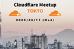 Cloudflare Meet-up Tokyo Vol.8