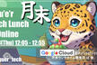 月末 Tech Lunch Online#4 - Google Cloud を語る！-