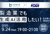 製造業でも生成AI活用したい！名古屋LLM MeetUp#8