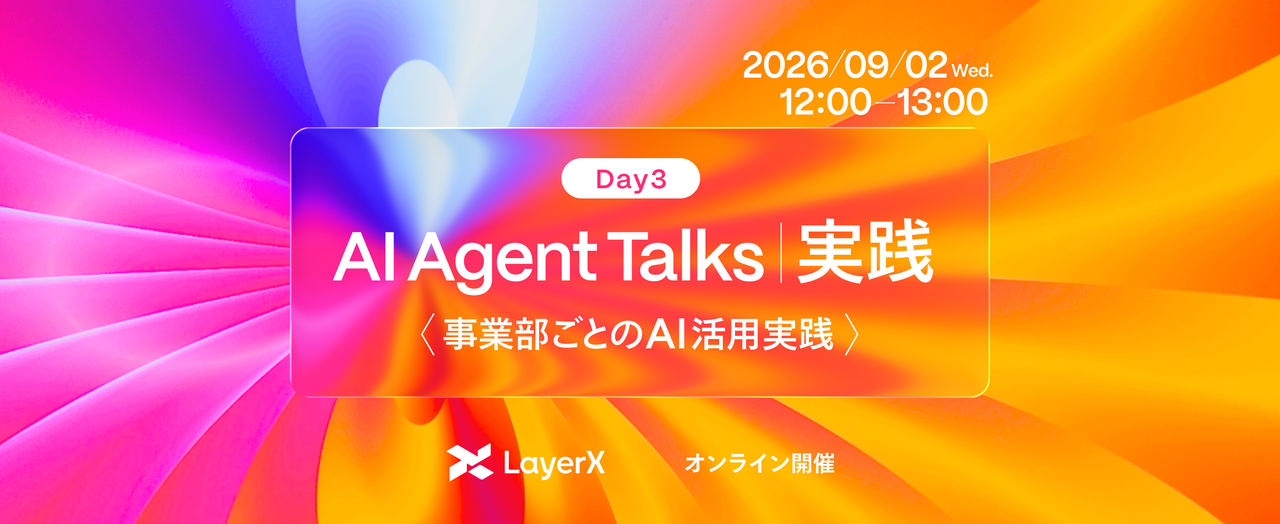 【Bet AI Day 2026 Pre-Event】AI Agent Talks丨実践