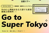 Web3勉強会 by Superteam JP