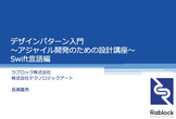 エクストリームエンジニアへの道（Swift編）デザインパターン解説