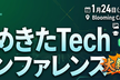 うめきたTechカンファレンス　~大新年会~