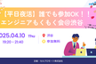 【夜活！】オフラインもくもく会♪＠渋谷