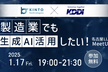 製造業でも生成AI活用したい！名古屋LLM MeetUp#4