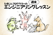 ひまプロによる駆け出しエンジニア向けLT会＆公開収録 vol.3