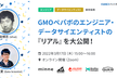 GMOペパボのエンジニア・データサイエンティストの『リアル』を大公開！
