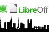 関東LibreOfficeゆるふわオフラインミーティング 2020.02