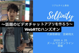 ~話題のビデオチャットアプリを作ろう~ WebRTCハンズオン【新サービスもあるよ】