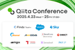 Qiita過去最多12名のゲスト登壇【Qiita Conference 2025】