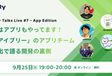 実はアプリもやってます！対話型音声AI SaaS「アイブリー」のアプリチーム総出で語る開発の裏側