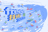 ［freee 技術の日 2026］懇親会（一般参加者枠）