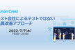テスト会社によるテストではない品質改善アプローチ