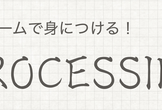レトロゲームを作りたい人の為のProcessing入門【初心者歓迎！】