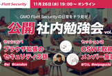 GMO Flatt Security | 公開社内勉強会 vol.4