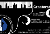 クリエイターズバー#3 （DANDELION×Katharsis×TechGarage）