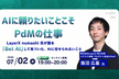 【AIに頼りたいことこそPdMの仕事】