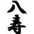 yaju