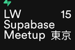 Supabase LW15 Tokyo Meetup