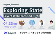 Exploring State - LayerX Web Frontend Night