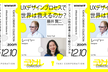 UXデザインプロセスで世界は救えるのか？