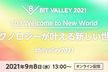 【BIT VALLEY 2021】#03 Welcome to New World