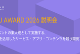 PLATEAU AWARD 2026説明会