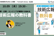 技術広報の教科書 - Forkwell Library #109