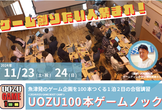 UOZU GAME BOOT CAMP 2024