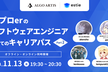 【ハイブリッド開催】「競プロer のソフトウェアエンジニアとしてのキャリアパス Part2」