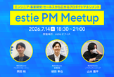 estie PM Meetup #7 エンジニア・事業開発・セールスから広がるプロダクトマネジメント