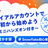 【雪かき部】#4 世界一やさしい（？）Snowflakeのはじめかた