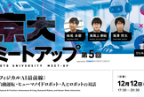 第5回 京大ミートアップ supported by GMO