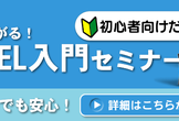超実践型・仕事で使えるExcel1日集中特訓講座