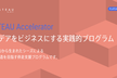 PLATEAU Accelerator