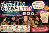 ローカルLLMやってみたLT会！