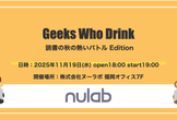 Geeks Who Drink in Fukuoka 〜読書の秋の熱いバトルEdition〜