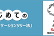 【明日から使えるテスト技法勉強会】S2 - ４ ～クラシフィケーションツリー～