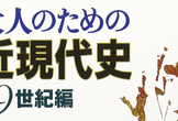 第1回 近現代史勉強会＠館林
