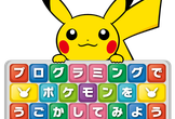 【オンライン】プログラミングでポケモンをうごかしてみよう！CoderDojo Ibaraki #4