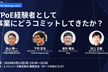 【VPoE Meetup Vol.4】VPoE経験者として事業にどうコミットしてきたか