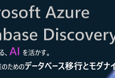 Microsoft Azure Database Discovery Day