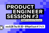 Product Engineer Session #3