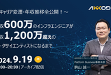 年収600万のインフラエンジニアが年収1,200万越えのデータサイエンティストになるまで